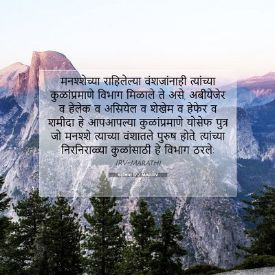 Picture 07 - यहोशवा 17:2 MARIRV - मनश्शेच्या - Bible Verse Picture