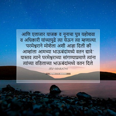 Picture 07 - यहोशवा 17:4 MARIRV - आणि एलाजार याजक व - Bible Verse Picture