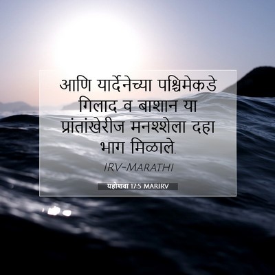 Picture 07 - यहोशवा 17:5 MARIRV - आणि यार्देनेच्या - Bible Verse Picture