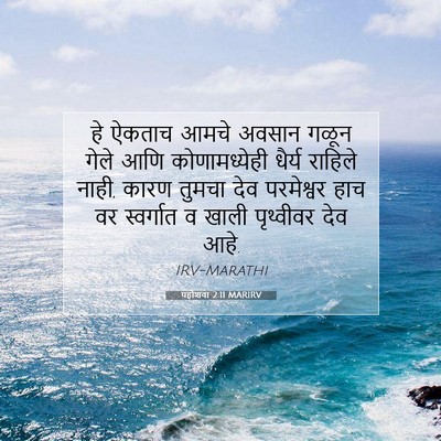 Picture 07 - यहोशवा 2:11 MARIRV - हे ऐकताच आमचे - Bible Verse Picture