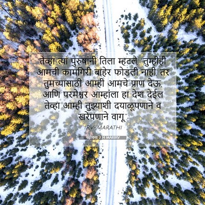 Picture 07 - यहोशवा 2:14 MARIRV - तेव्हा त्या - Bible Verse Picture