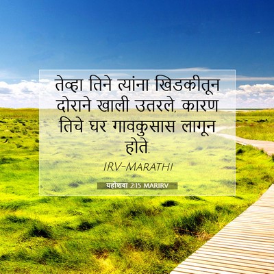 Picture 07 - यहोशवा 2:15 MARIRV - तेव्हा तिने - Bible Verse Picture