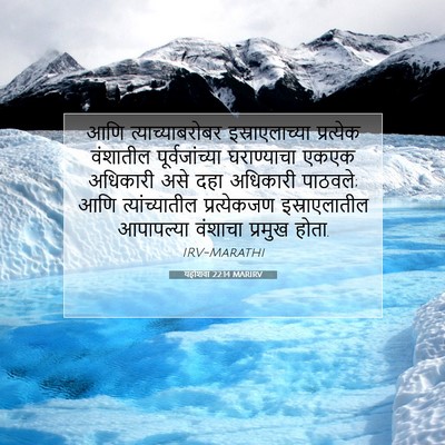 Picture 07 - यहोशवा 22:14 MARIRV - आणि त्याच्याबरोबर - Bible Verse Picture