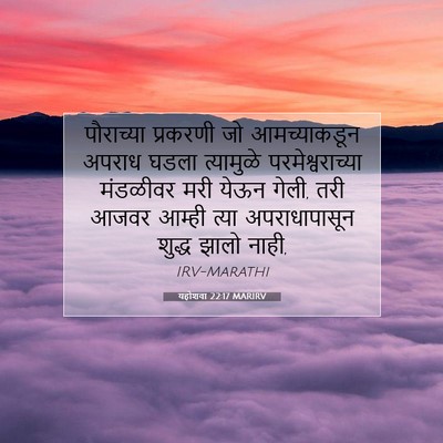 Picture 07 - यहोशवा 22:17 MARIRV - पौराच्या प्रकरणी - Bible Verse Picture
