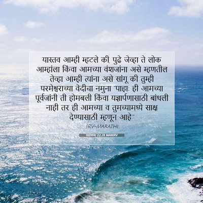 Picture 07 - यहोशवा 22:28 MARIRV - यास्तव आम्ही - Bible Verse Picture