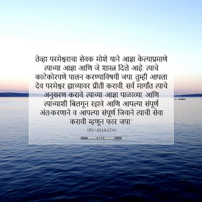 Picture 07 - यहोशवा 22:5 MARIRV - तेव्हा - Bible Verse Picture