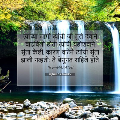 Picture 07 - यहोशवा 5:7 MARIRV - त्यांच्या जागी - Bible Verse Picture