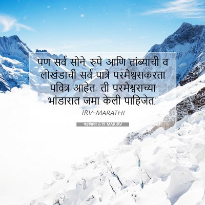 Picture 07 - यहोशवा 6:19 MARIRV - पण सर्व सोने, रुपे - Bible Verse Picture