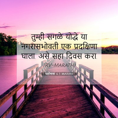 Picture 07 - यहोशवा 6:3 MARIRV - तुम्ही सगळे - Bible Verse Picture