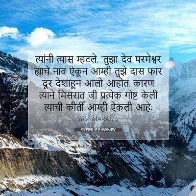 Picture 07 - यहोशवा 9:9 MARIRV - त्यांनी त्यास - Bible Verse Picture