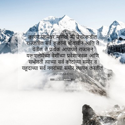 Picture 07 - यिर्मया 1:15 MARIRV - कारण परमेश्वर - Bible Verse Picture