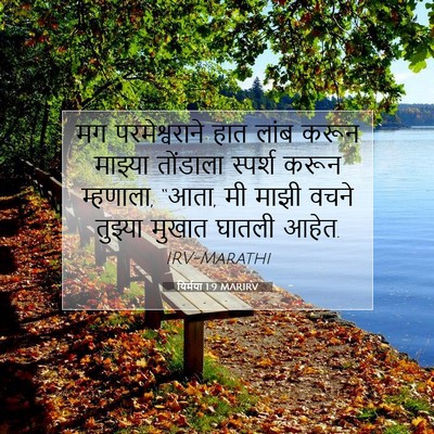 Picture 07 - यिर्मया 1:9 MARIRV - मग परमेश्वराने - Bible Verse Picture