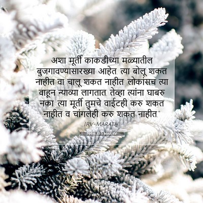 Picture 07 - यिर्मया 10:5 MARIRV - अशा मूर्ती - Bible Verse Picture