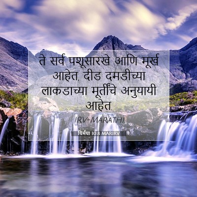 Picture 07 - यिर्मया 10:8 MARIRV - ते सर्व पशूसारखे - Bible Verse Picture