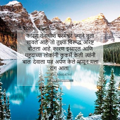Picture 07 - यिर्मया 11:17 MARIRV - कारण सेनाधीश - Bible Verse Picture