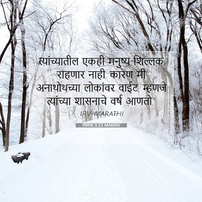 Picture 07 - यिर्मया 11:23 MARIRV - त्यांच्यातील एकही - Bible Verse Picture