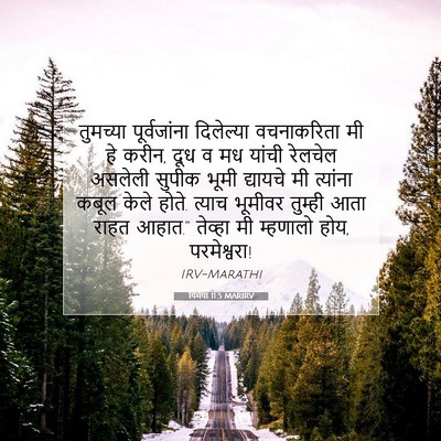Picture 07 - यिर्मया 11:5 MARIRV - तुमच्या - Bible Verse Picture