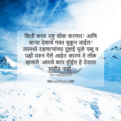 Picture 07 - यिर्मया 12:4 MARIRV - किती काळ राष्ट्र - Bible Verse Picture