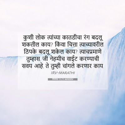 Picture 07 - यिर्मया 13:23 MARIRV - कुशी लोक - Bible Verse Picture