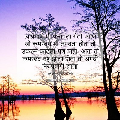 Picture 07 - यिर्मया 13:7 MARIRV - त्याप्रमाणे मी - Bible Verse Picture