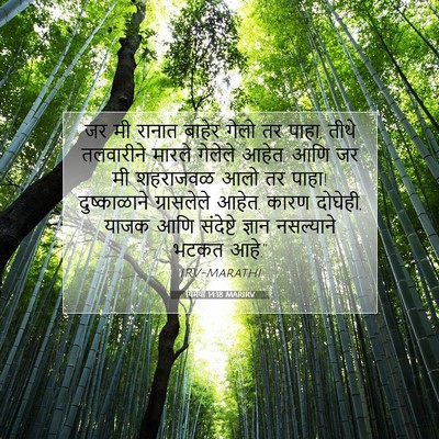 Picture 07 - यिर्मया 14:18 MARIRV - जर मी रानात बाहेर - Bible Verse Picture