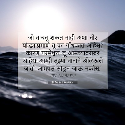 Picture 07 - यिर्मया 14:9 MARIRV - जो वाचवू शकत नाही - Bible Verse Picture