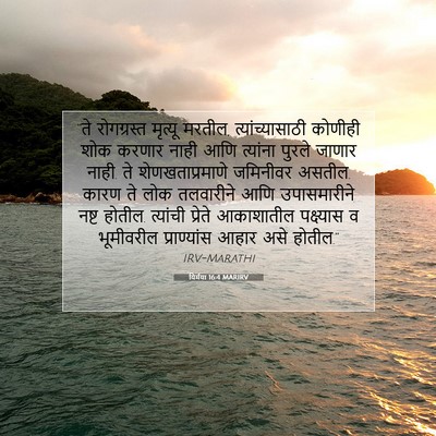 Picture 07 - यिर्मया 16:4 MARIRV - “ते रोगग्रस्त - Bible Verse Picture