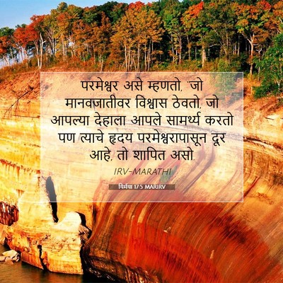 Picture 07 - यिर्मया 17:5 MARIRV - परमेश्वर असे - Bible Verse Picture