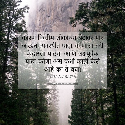 Picture 07 - यिर्मया 2:10 MARIRV - कारण कित्तीम - Bible Verse Picture