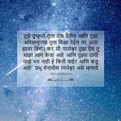 Picture 07 - यिर्मया 2:19 MARIRV - तुझे दुष्कृत्ये - Bible Verse Picture