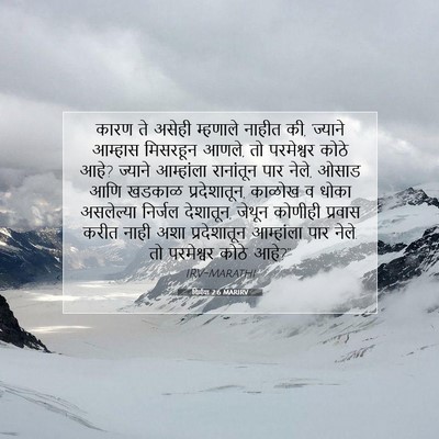 Picture 07 - यिर्मया 2:6 MARIRV - कारण ते असेही - Bible Verse Picture