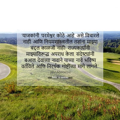 Picture 07 - यिर्मया 2:8 MARIRV - “याजकांनी - Bible Verse Picture
