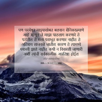 Picture 07 - यिर्मया 20:11 MARIRV - पण परमेश्वर - Bible Verse Picture