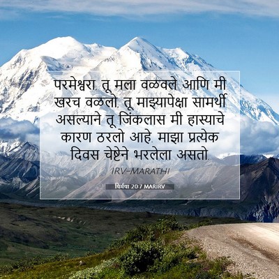Picture 07 - यिर्मया 20:7 MARIRV - परमेश्वरा, तू मला - Bible Verse Picture