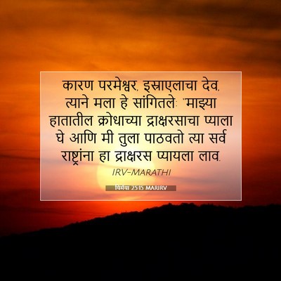Picture 07 - यिर्मया 25:15 MARIRV - कारण परमेश्वर, - Bible Verse Picture