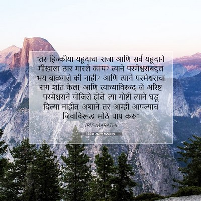Picture 07 - यिर्मया 26:19 MARIRV - “तर हिज्कीया - Bible Verse Picture