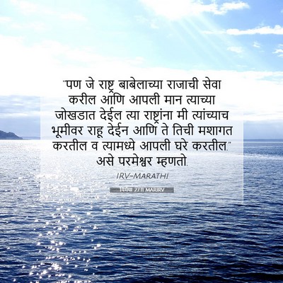 Picture 07 - यिर्मया 27:11 MARIRV - “पण जे राष्ट्र - Bible Verse Picture
