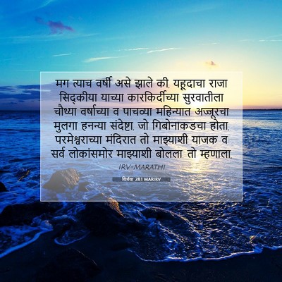 Picture 07 - यिर्मया 28:1 MARIRV - मग त्याच वर्षी असे - Bible Verse Picture