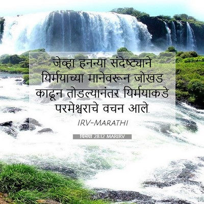 Picture 07 - यिर्मया 28:12 MARIRV - जेव्हा हनन्या - Bible Verse Picture