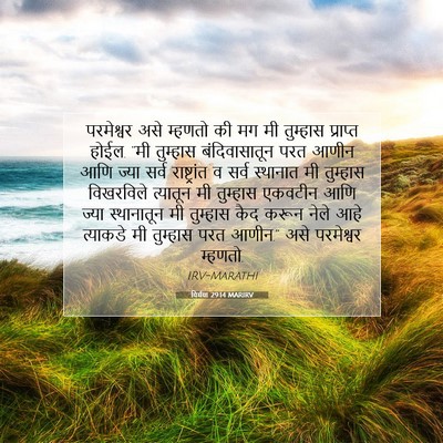 Picture 07 - यिर्मया 29:14 MARIRV - परमेश्वर असे - Bible Verse Picture