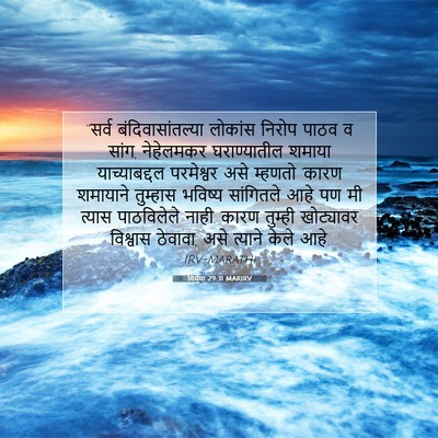 Picture 07 - यिर्मया 29:31 MARIRV - “सर्व - Bible Verse Picture