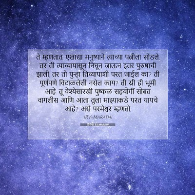 Picture 07 - यिर्मया 3:1 MARIRV - ते म्हणतात, - Bible Verse Picture