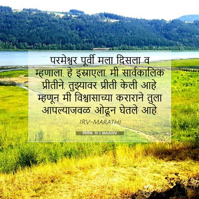 Picture 07 - यिर्मया 31:3 MARIRV - परमेश्वर पूर्वी - Bible Verse Picture