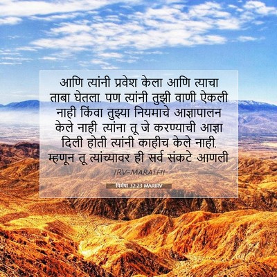 Picture 07 - यिर्मया 32:23 MARIRV - आणि त्यांनी - Bible Verse Picture