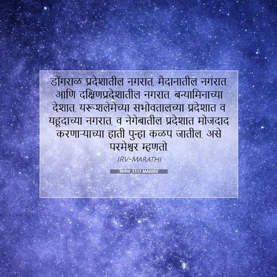 Picture 07 - यिर्मया 33:13 MARIRV - डोंगराळ - Bible Verse Picture