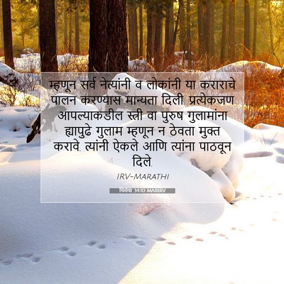 Picture 07 - यिर्मया 34:10 MARIRV - म्हणून सर्व - Bible Verse Picture