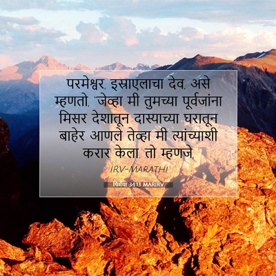 Picture 07 - यिर्मया 34:13 MARIRV - परमेश्वर, - Bible Verse Picture