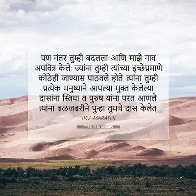 Picture 07 - यिर्मया 34:16 MARIRV - पण नंतर तुम्ही - Bible Verse Picture