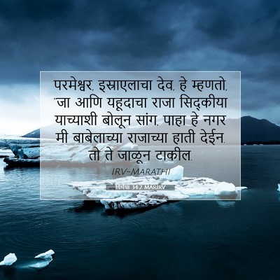 Picture 07 - यिर्मया 34:2 MARIRV - परमेश्वर, - Bible Verse Picture