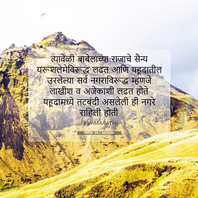 Picture 07 - यिर्मया 34:7 MARIRV - त्यावेळी - Bible Verse Picture